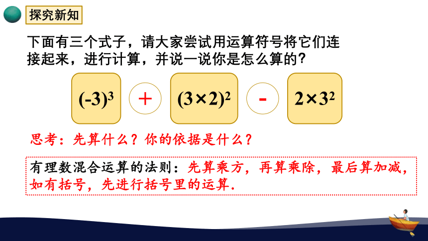 浙教版数学七年级上册2.6有理数的混合运算 课件(共11张PPT)