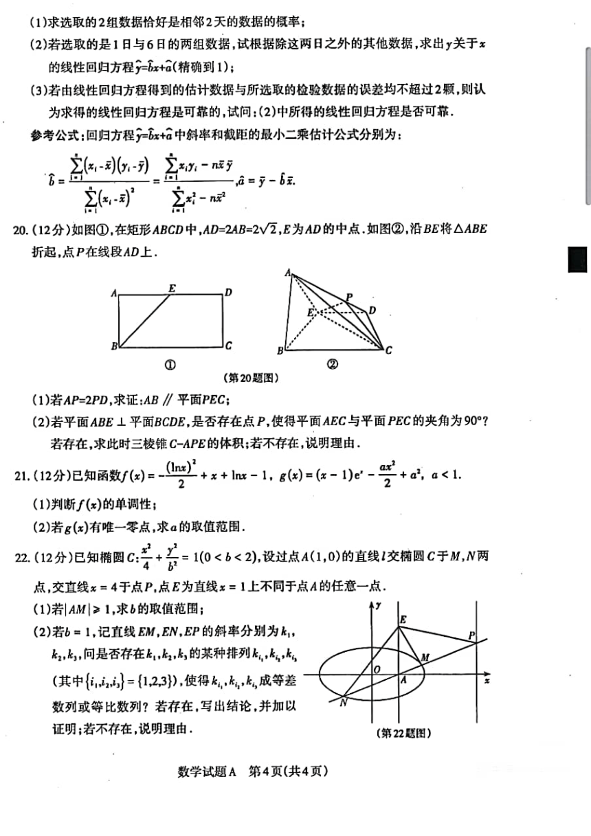 山西省2023数学考前适应性考试（PDF版含解析）