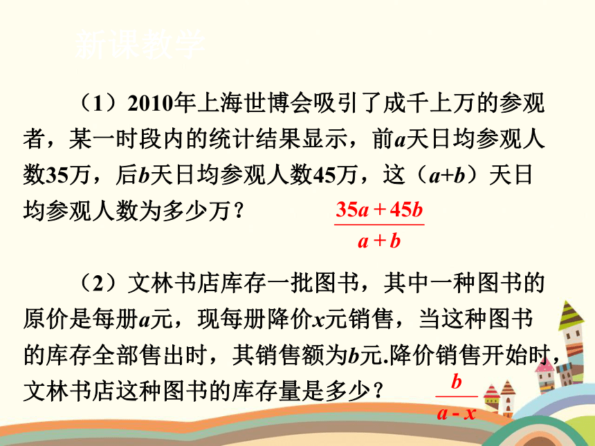 北师大版八年级下册 5.1 认识分式（第1课时 ）  课件(共21张PPT)