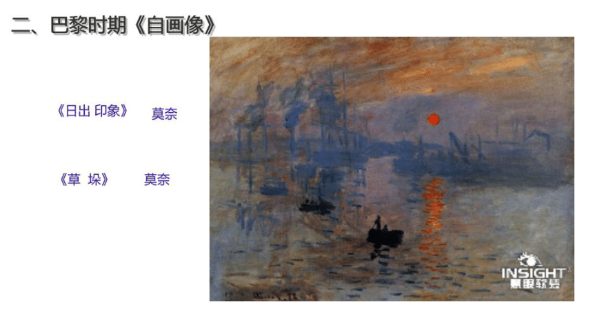 人美版（北京） (2) 四年级下册美术第10课.画家梵高 课件 (共33张PPT)