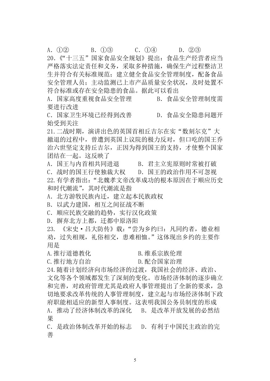 天津市两校联考2021-2022学年高二上学期第二次质量检测（12月）历史试题（Word版含答案）