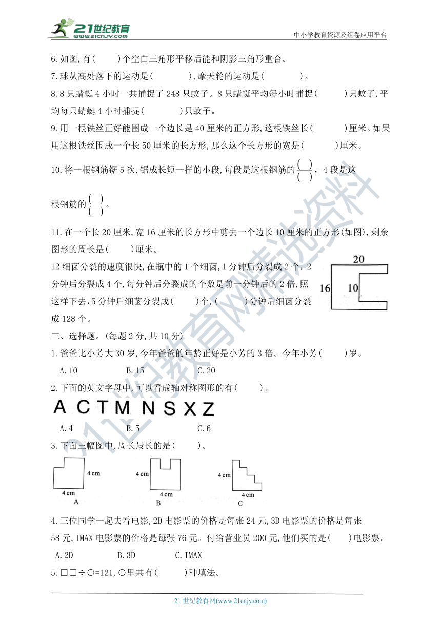 三年级数学下册开学模拟考试B  苏教版  （含答案）