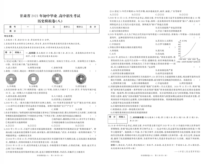 甘肃省2021年初中毕业、高中招生考试历史模拟卷（八）（图片版  含答案）