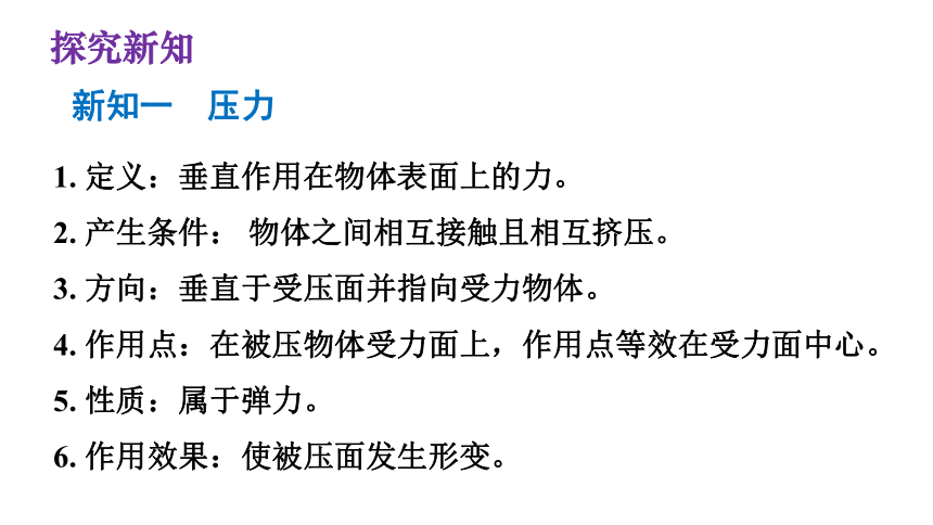 8.1 压强 课件（共42张PPT）2022-2023学年北师大版物理八年级下册