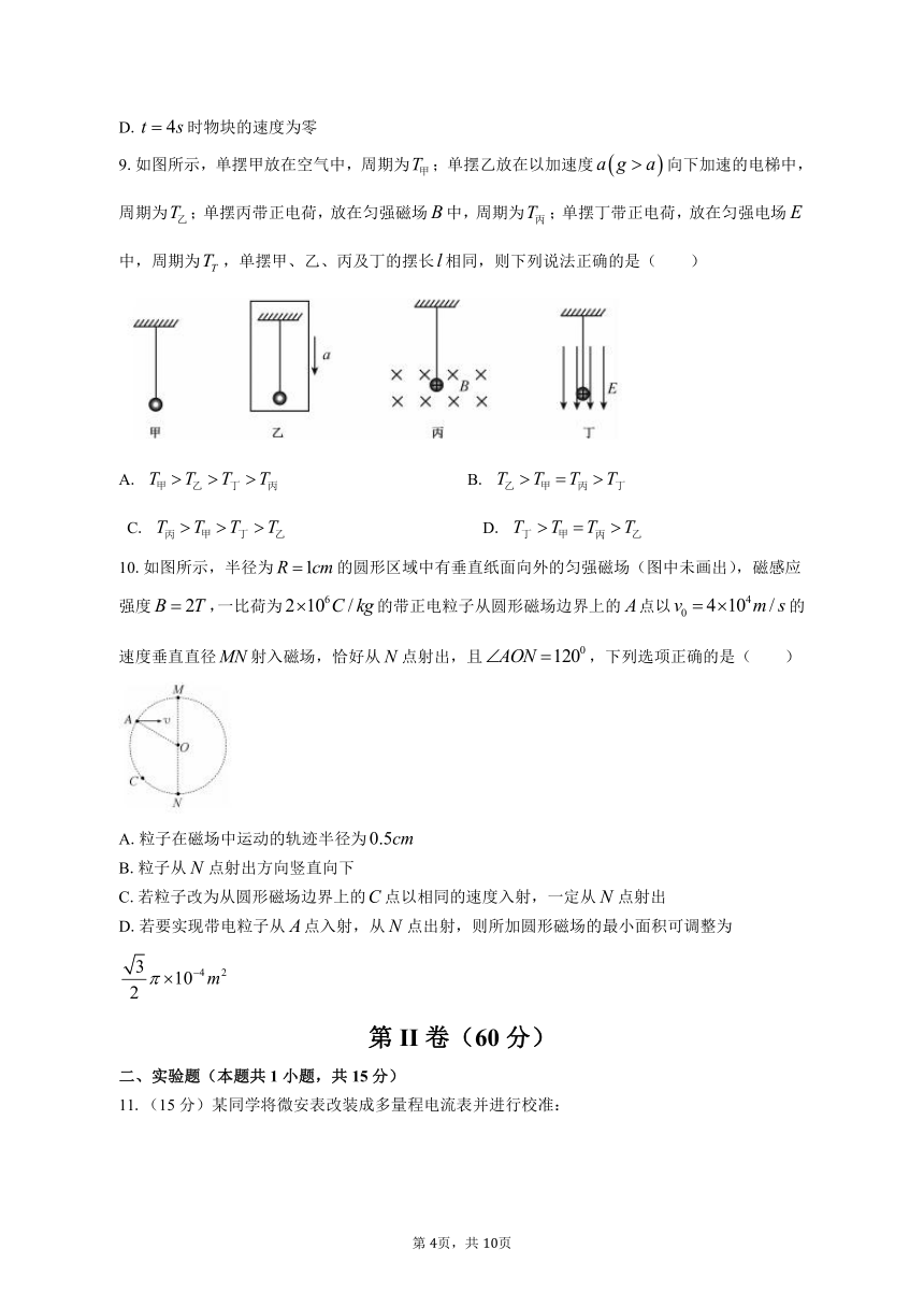 江苏省盐城市重点中学2022-2023学年高二下学期期中物理试题（创新班）（含答案）