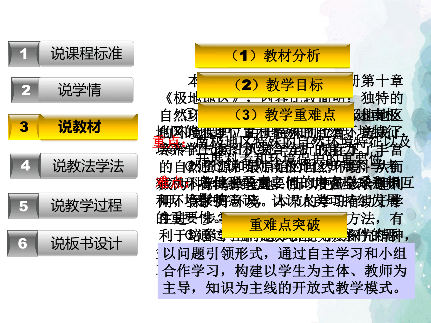 第十章极地地区 说课课件(共38张PPT)人教版地理七年级下册