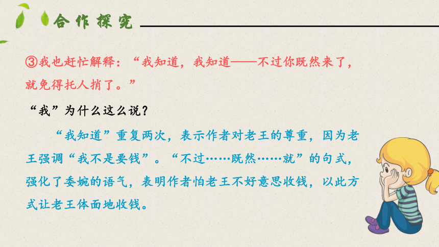 11老王 第二课时 课件