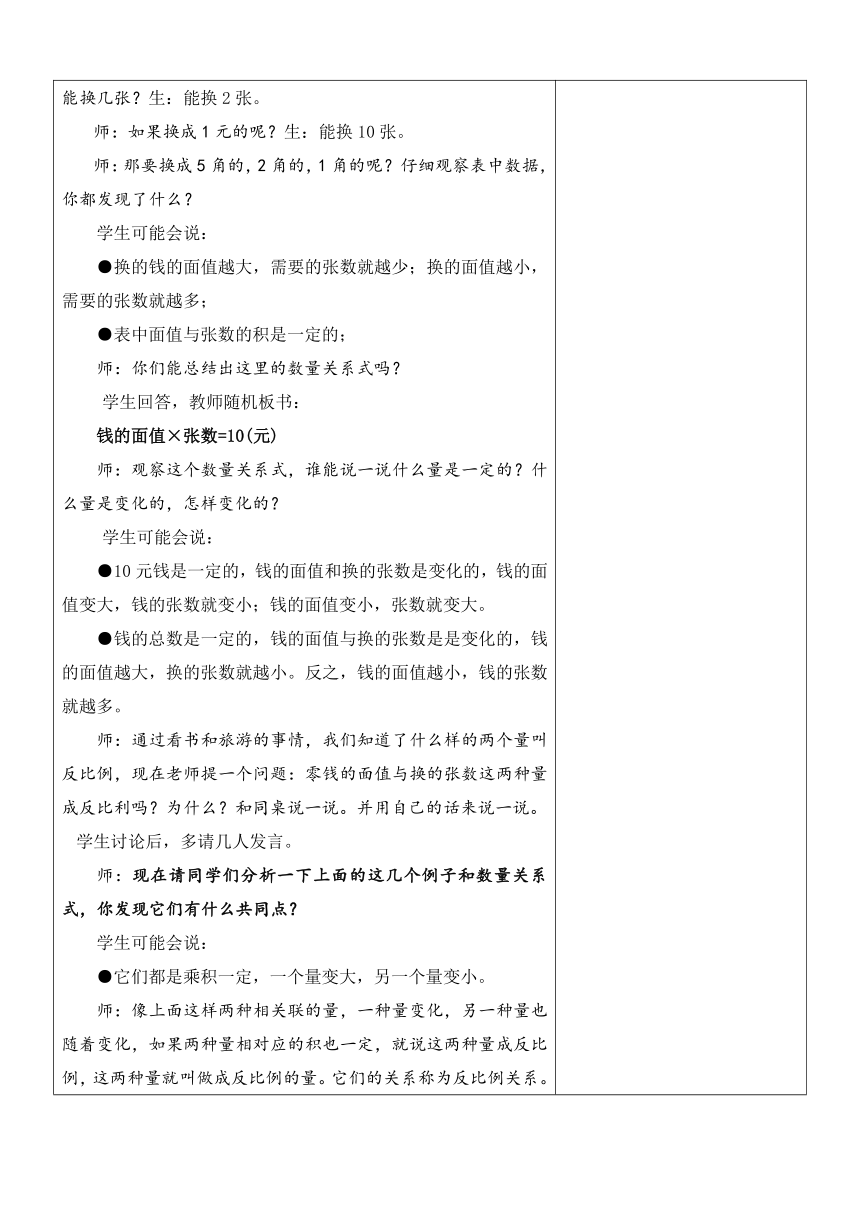 六年级下册数学教案-3.3 认识反比例 冀教版