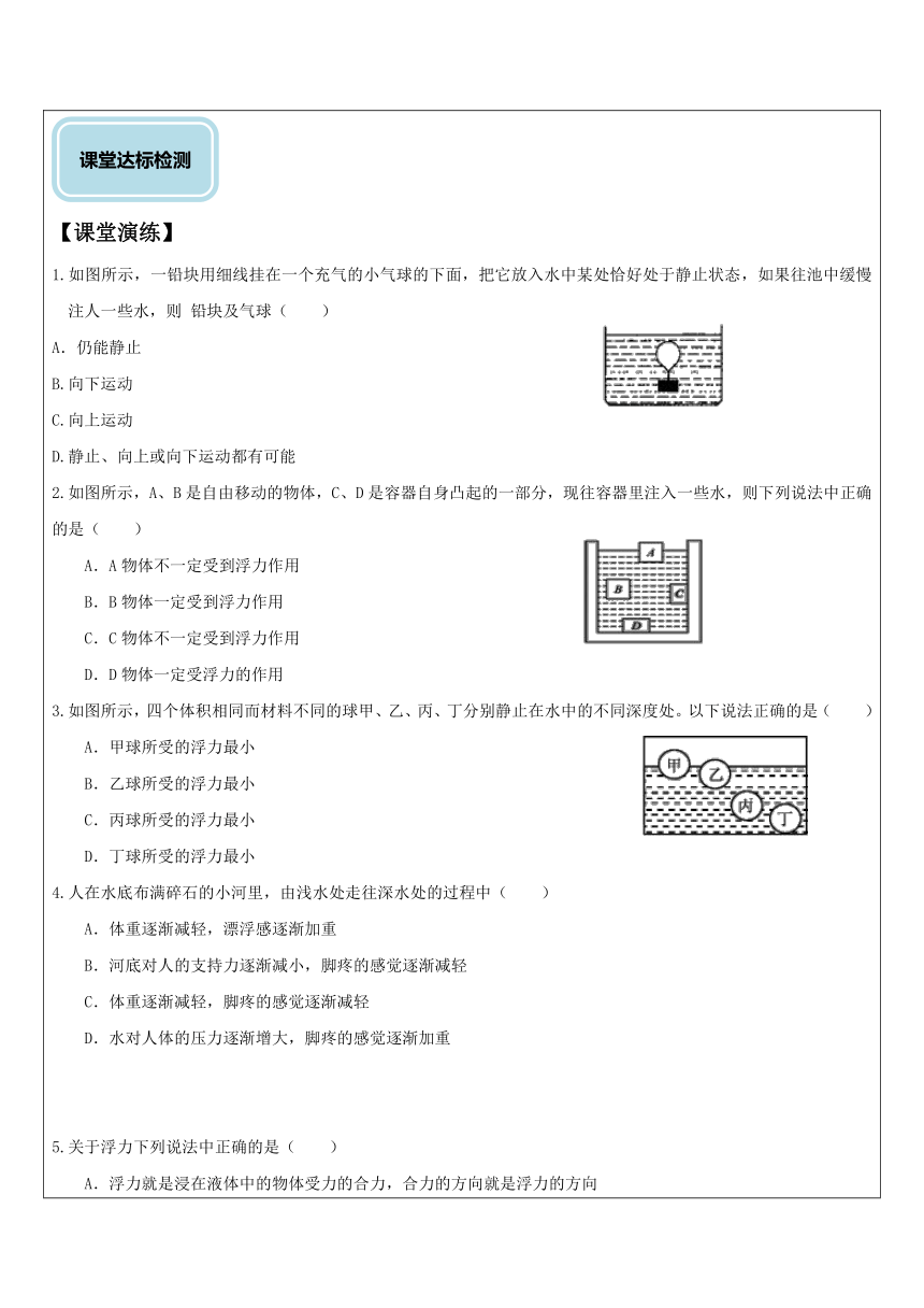 阿基米德原理（提高）—浙教版八年级科学上册讲义 （机构专用）（含答案）