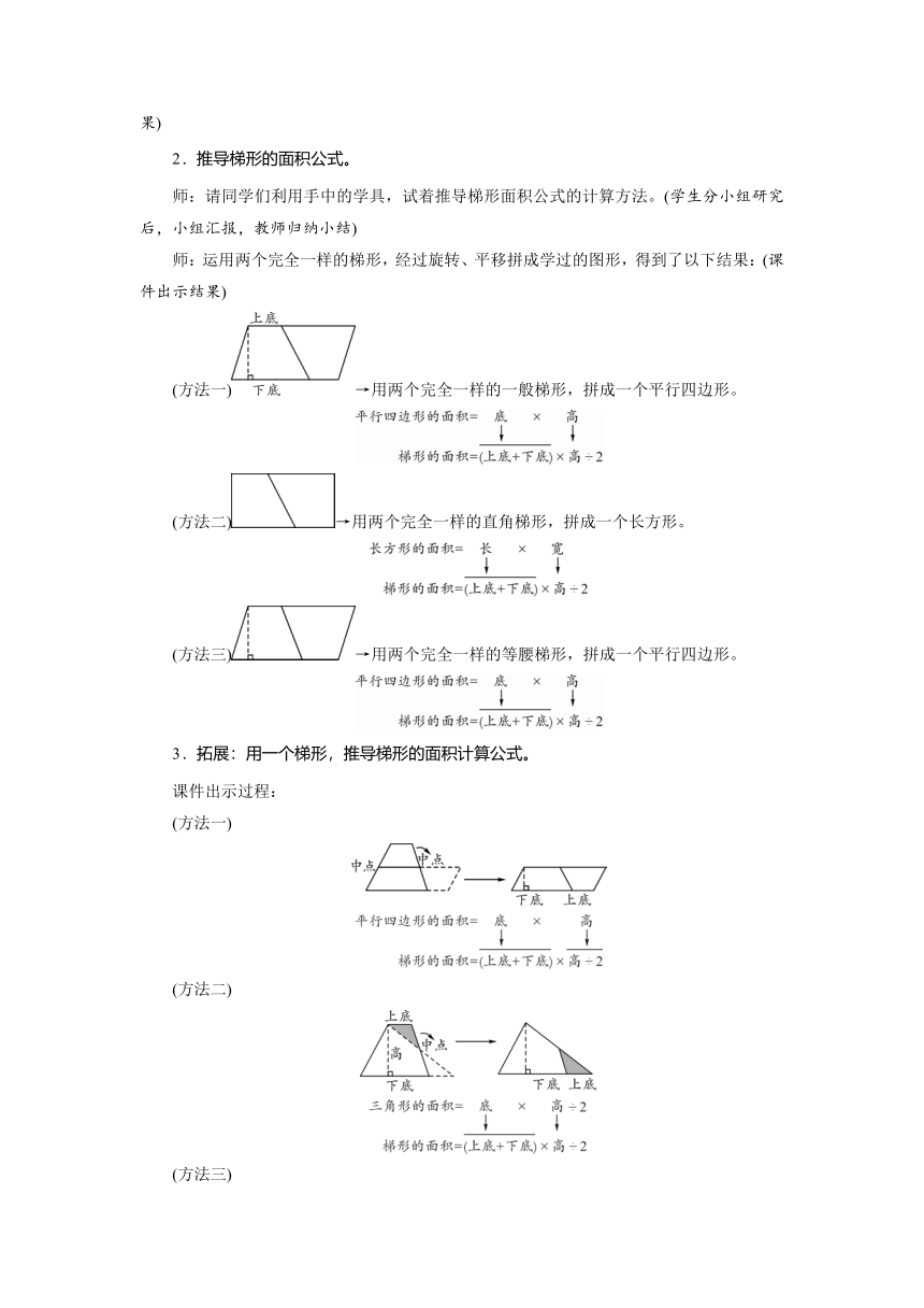 北师大版数学五年级上册 4.5探索活动：梯形的面积 教案