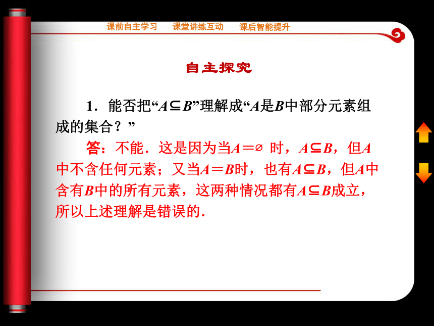 沪教版（上海）高一数学上册 1.2 集合之间的关系_2 课件(共31张PPT)
