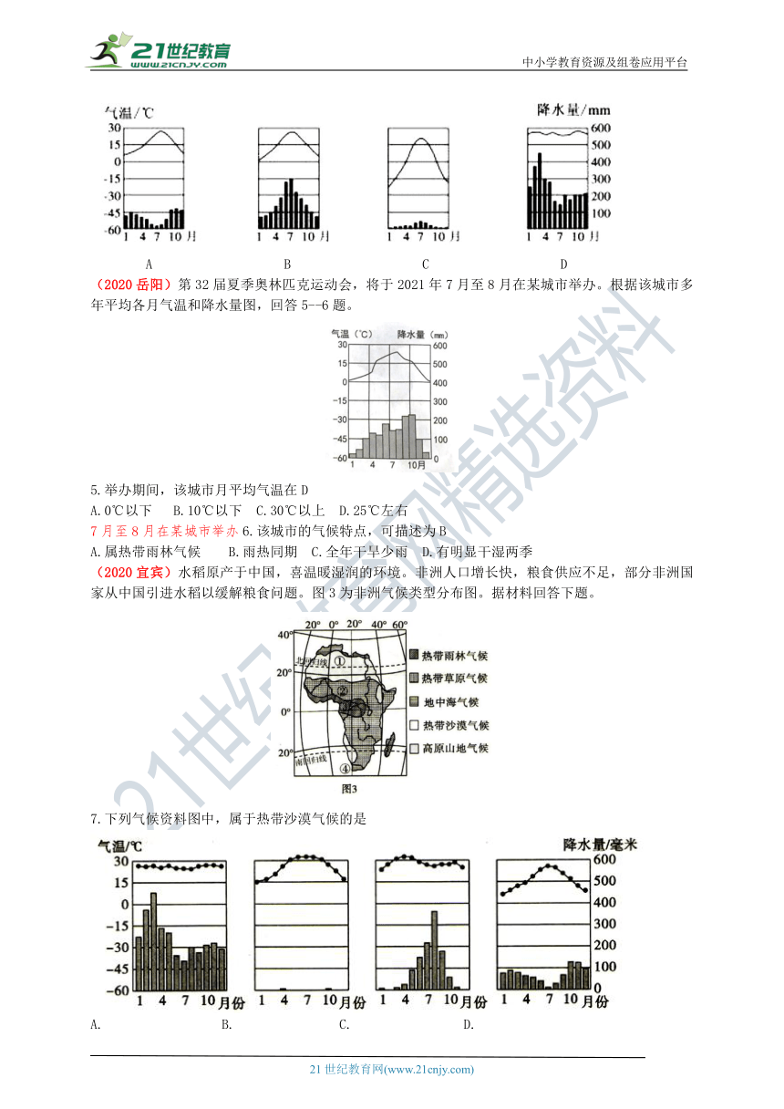 2020年中考地理真题分类汇编  第10节 世界气候（含解析）