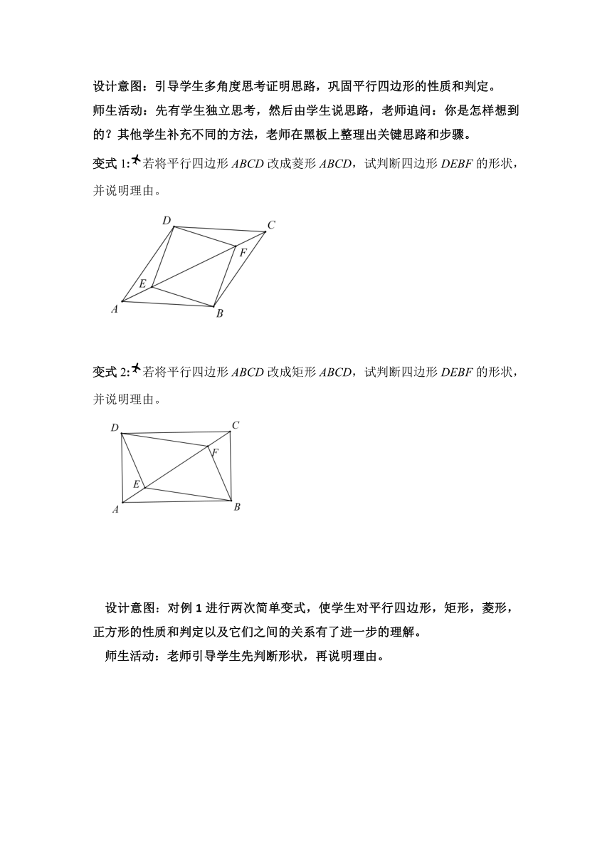 华东师大版八年级下册数学  平行四边形复习 教案