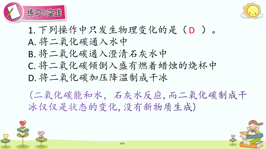 第二章 身边的化学物质 课本习题课件（50张PPT，含答案）  —2020-2021学年九年级化学沪教版 上册