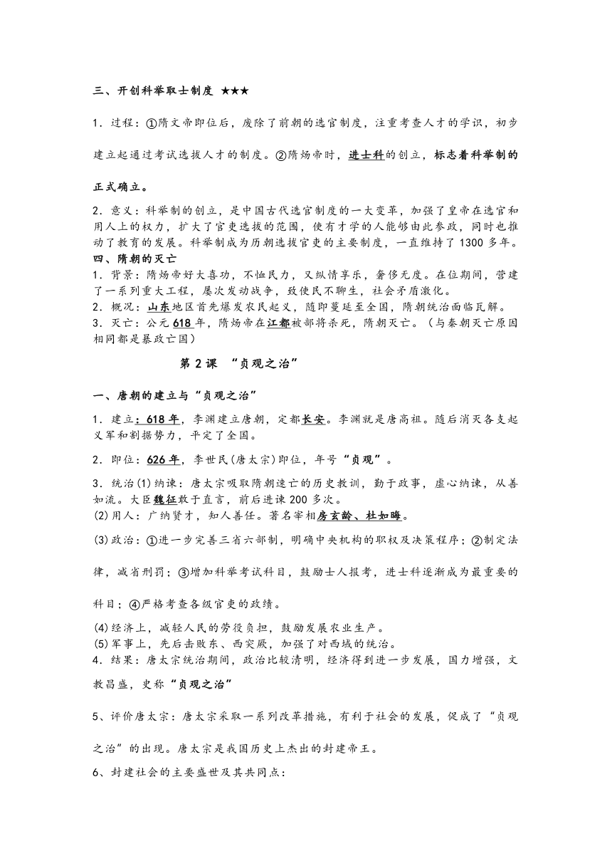 2021-2022学年部编版七年级历史下册知识汇总