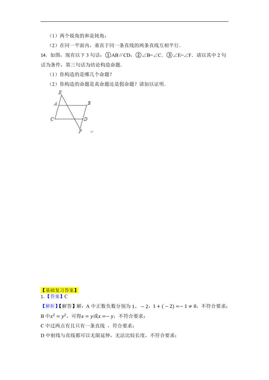 7.2定义与命题-同步复习小测    2022--2023学年北师大版八年级数学上册（Word版含答案）