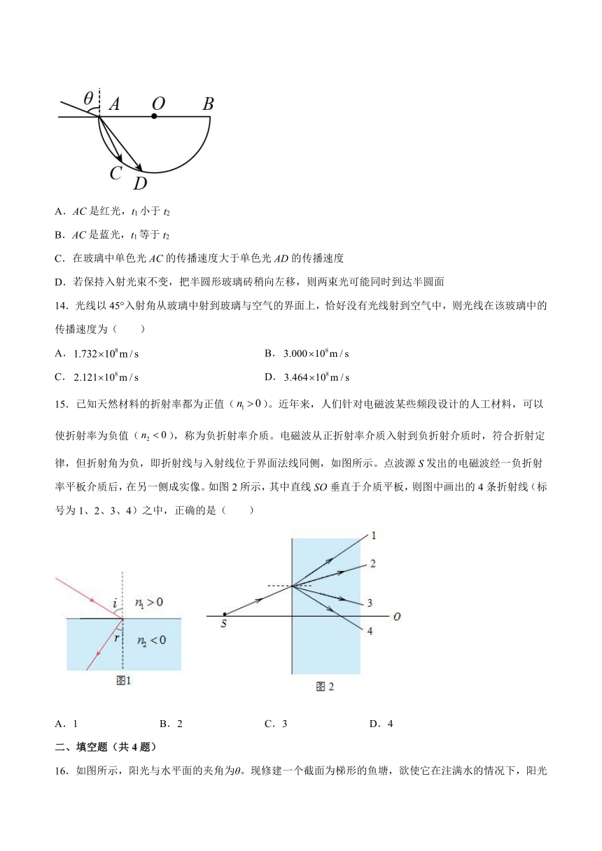 4.1光的折射基础巩固（Word版含答案）