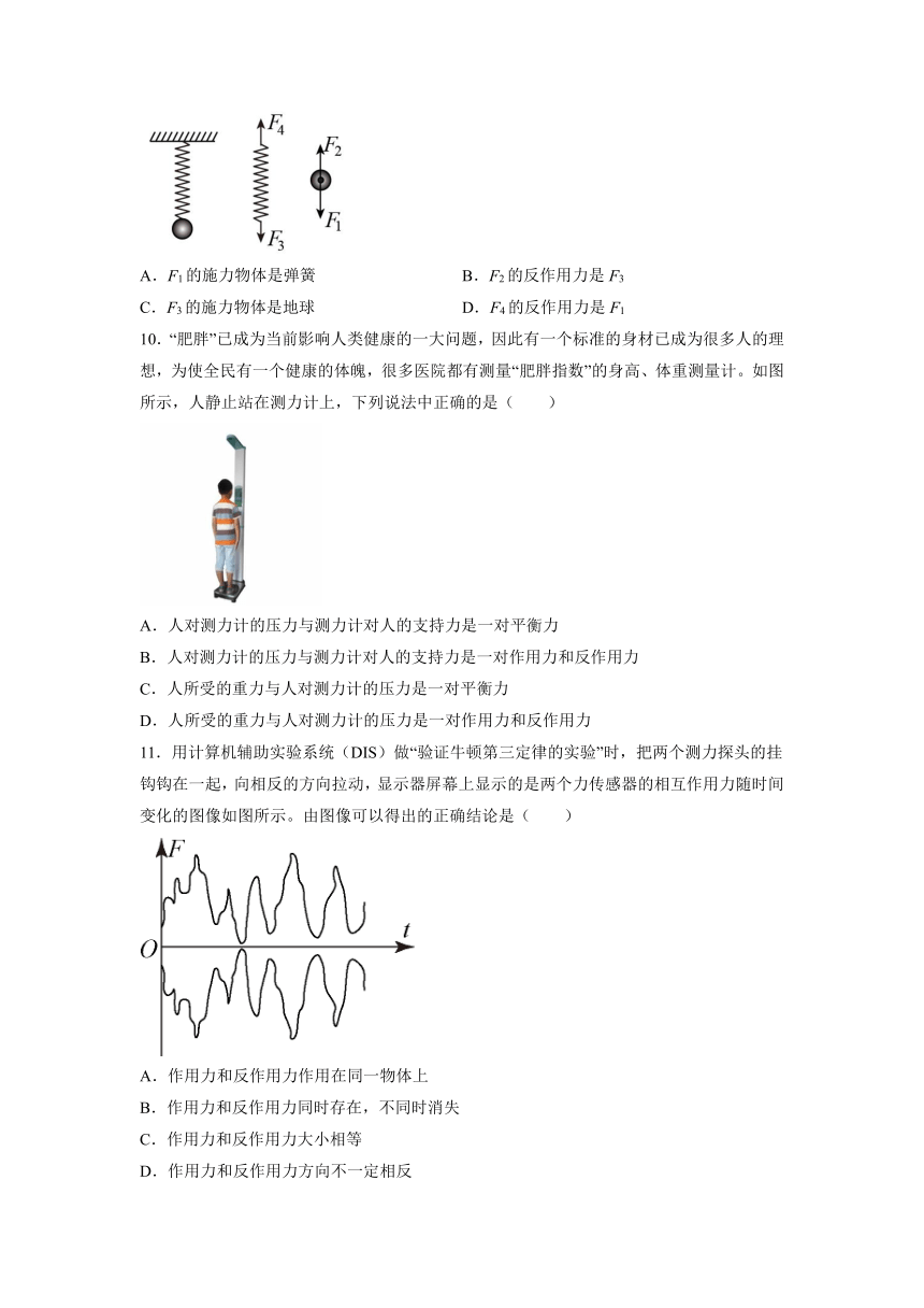 3.3牛顿第三定律 同步练习—2021-2022学年高一上学期物理人教版（2019）必修第一册（word含答案）