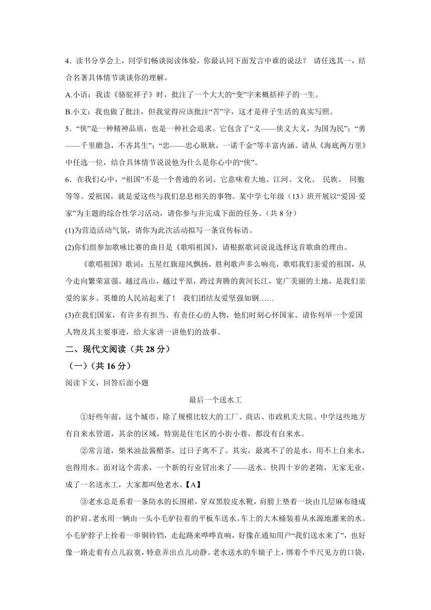 河南省新乡市原阳县2023-2024学年七年级下学期期中 语文试题（含解析）