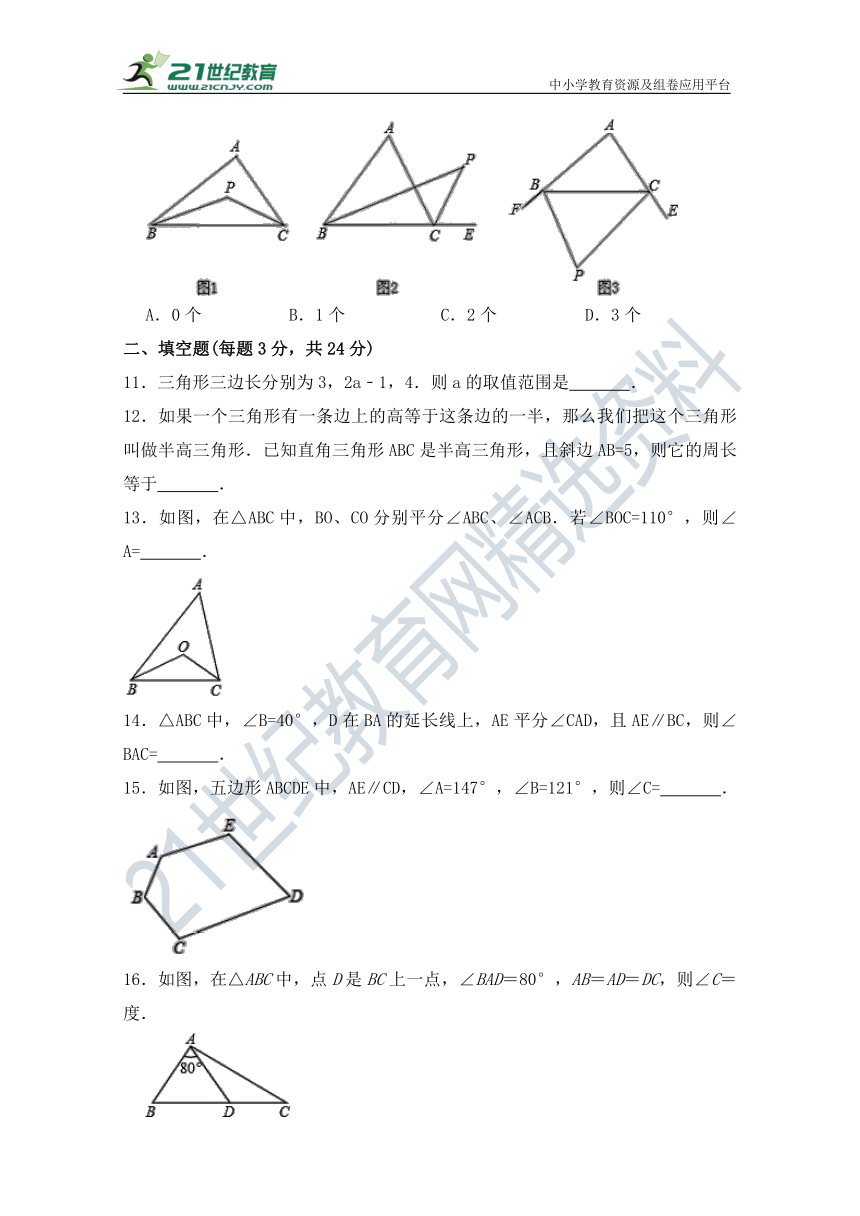 第11章 三角形单元测试题(含答案)