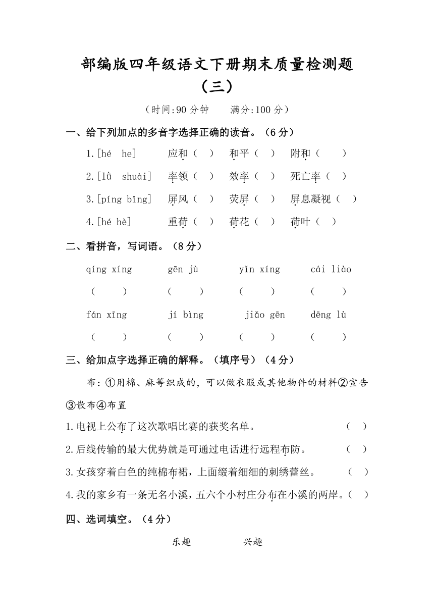 统编版四年级语文下册试题-期末质量检测题（三）（含答案）