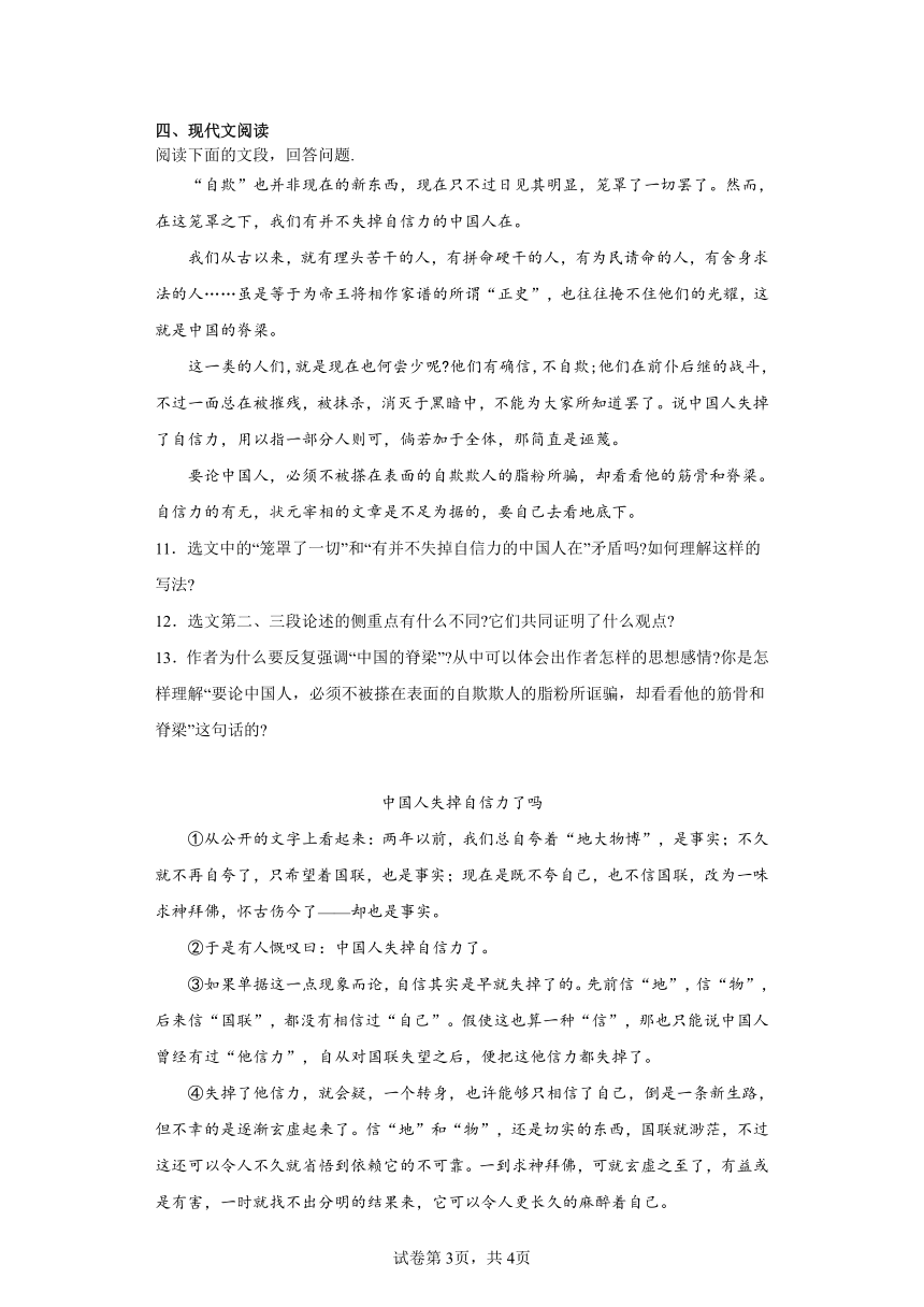 部编版九年级上册18.中国人失掉自信力了吗 一课一练（含答案）