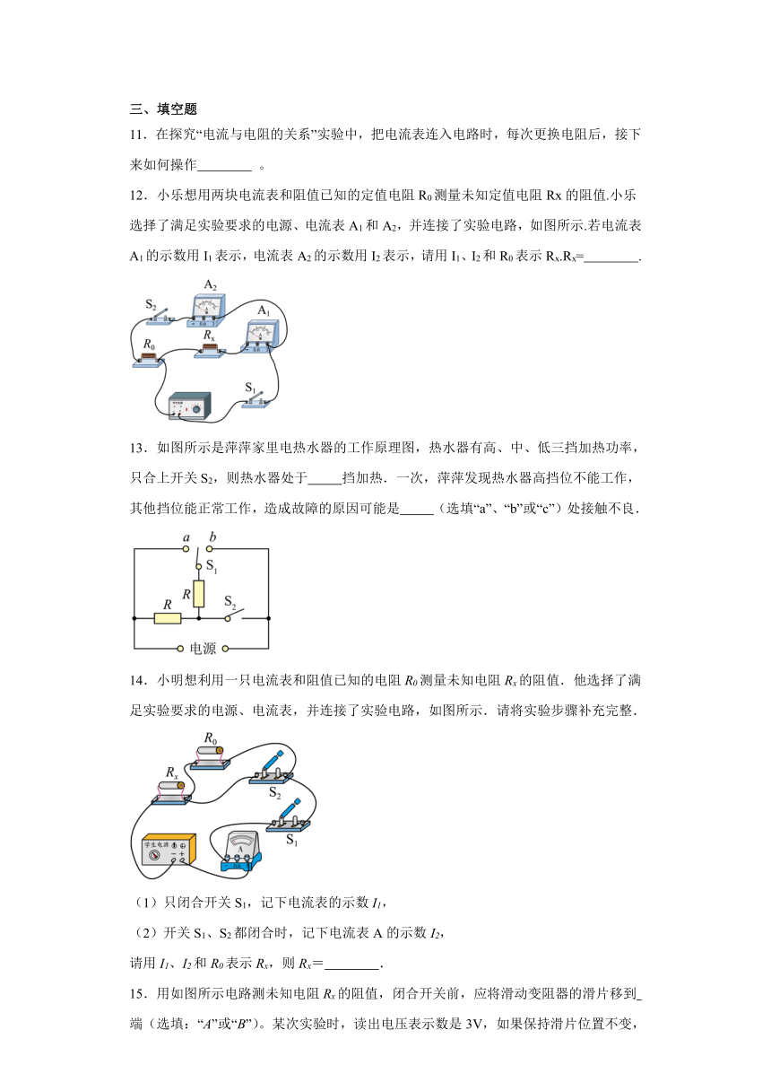 10.5测量导体的电阻同步训练-2023-2024学年北京课改版初中物理九年级（含解析）