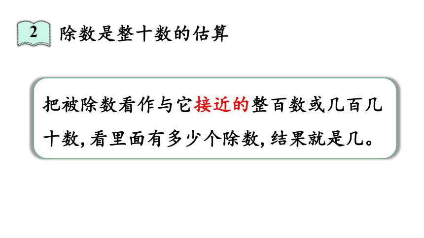 青岛版六三制四年级上册五  收获的季节——除数是两位数的除法回顾整理课件（22张PPT)