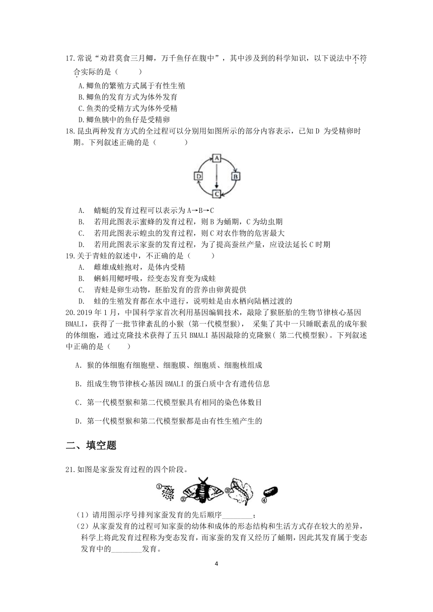 浙教版2022-2023学年第二学期七年级科学”一课一练：1.3动物的生长时期【word，含答案解析】