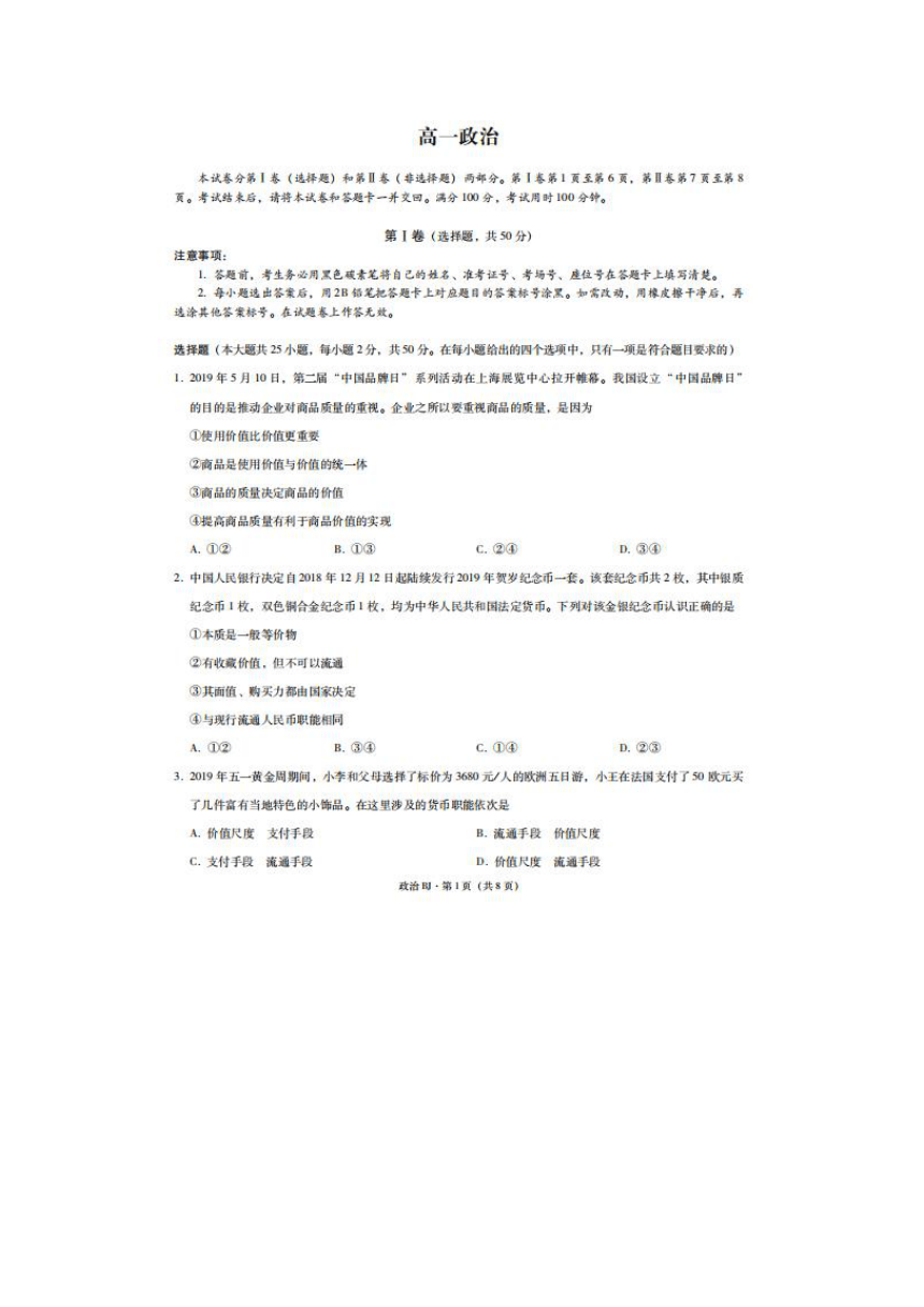 贵州省毕节市毕节民中2021-2022学年高一上学期期中考试政治试卷（扫描版含答案）