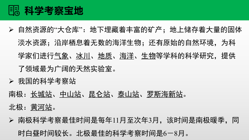 2021中考地理专题复习课件 20两极地区（23张PPT）（考点梳理+考点训练）