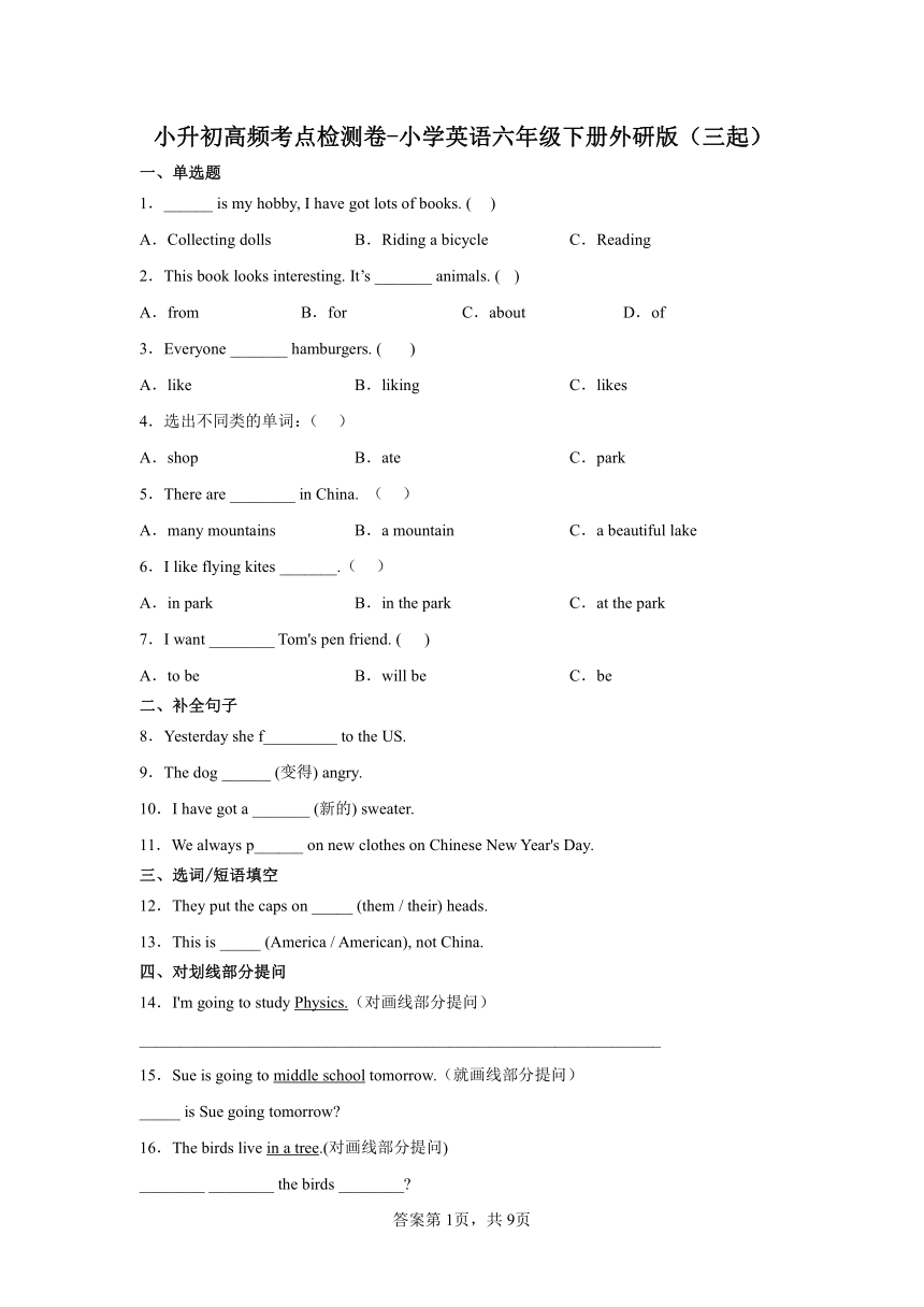 小升初高频考点检测卷-小学英语六年级下册外研版（三起）（含答案）