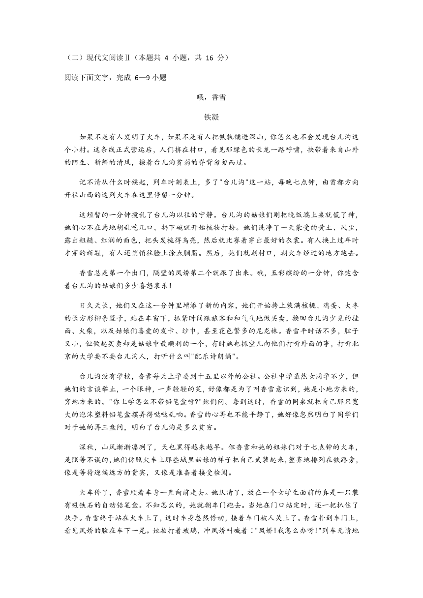 湖南省平江县一中2020-2021学年高一上学期期末检测语文试题 Word版含答案