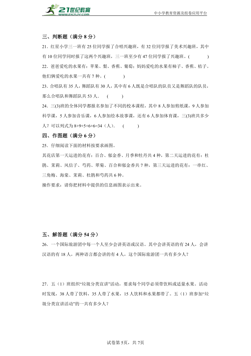 第九单元 数学广角——集合（思维导图知识梳理例题精讲易错专练）人教版数学三年级上册（含答案）