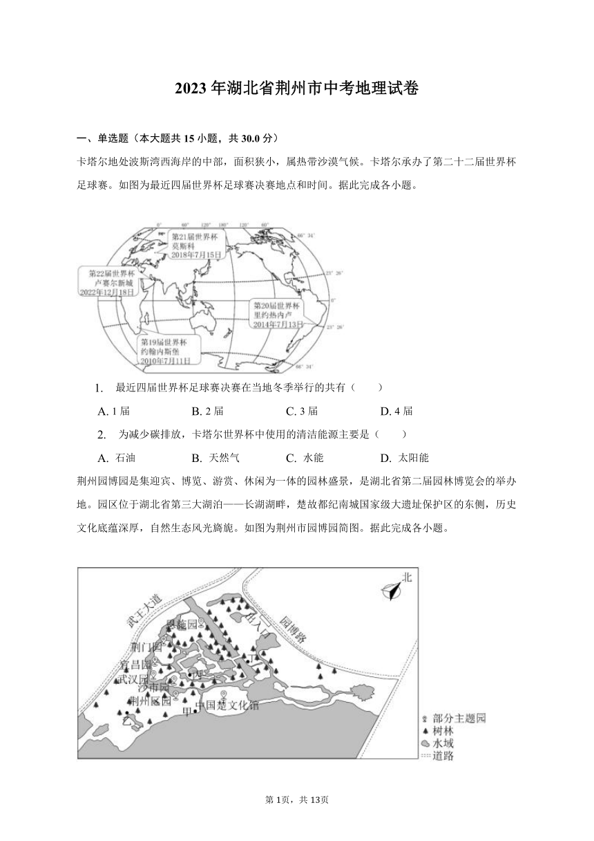 2023年湖北省荆州市地理中考真题（含解析）