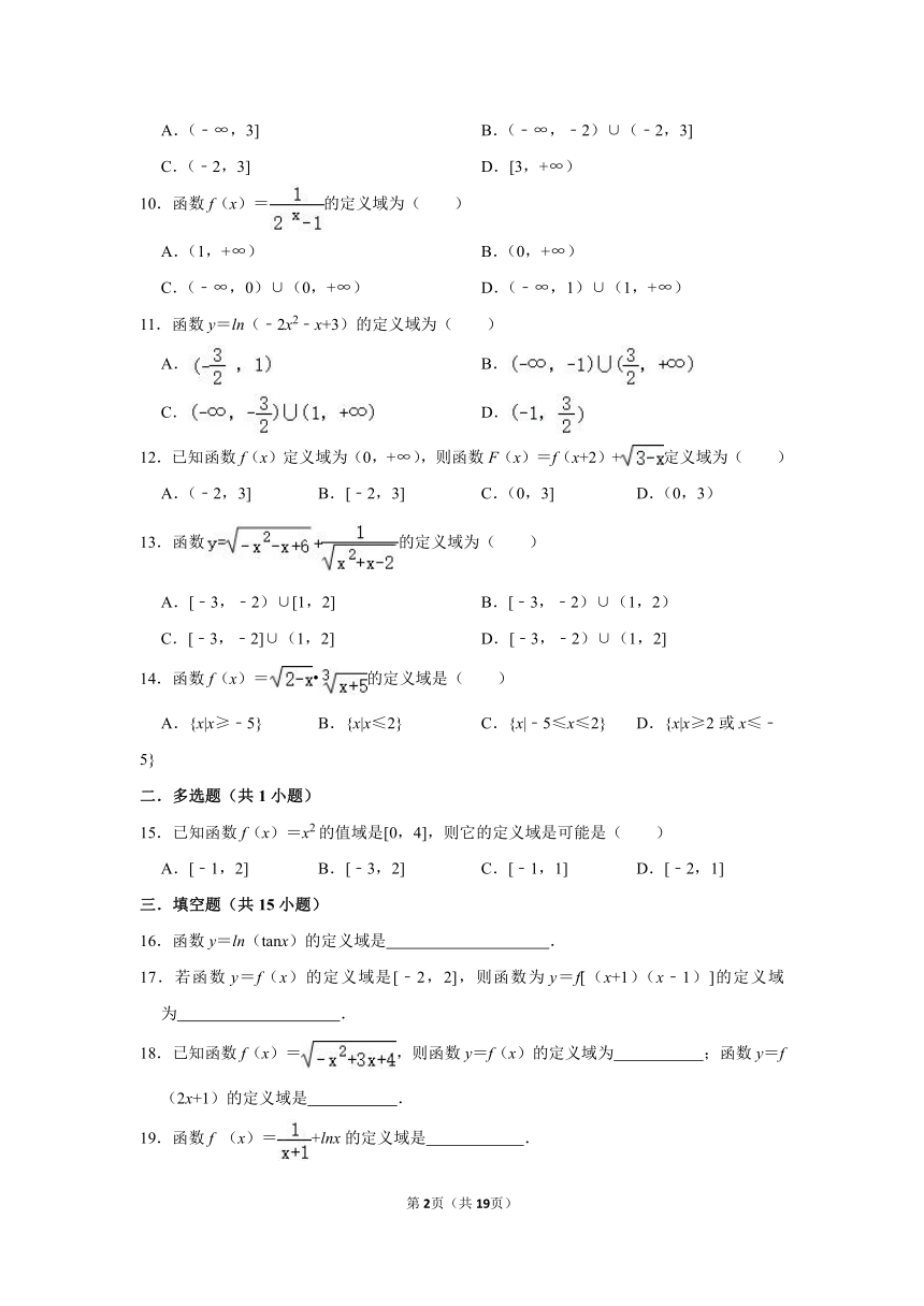 2021届一轮复习 必修一 函数的定义域 打地基练习