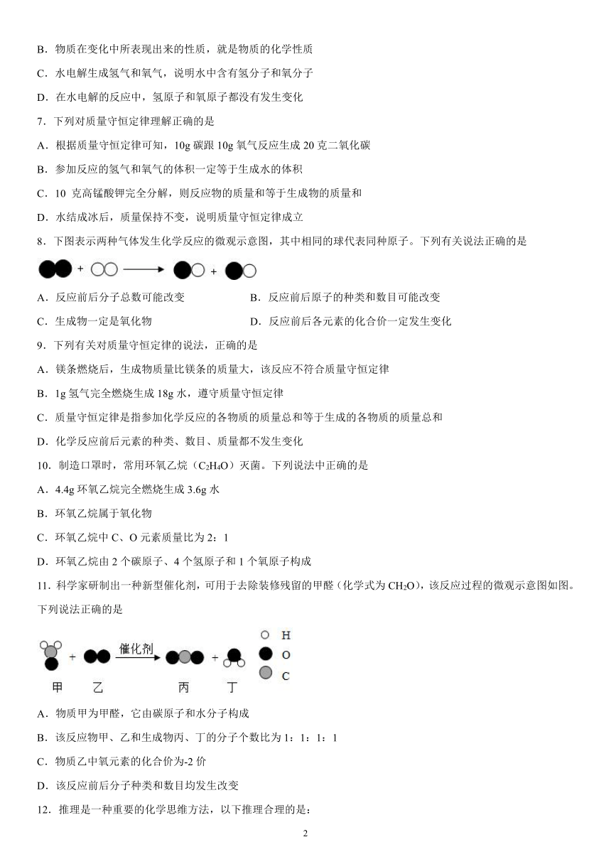 专题5 化学变化及其表示 基础提升（1）——2020-2021学年仁爱版化学九年级（word版 含解析）