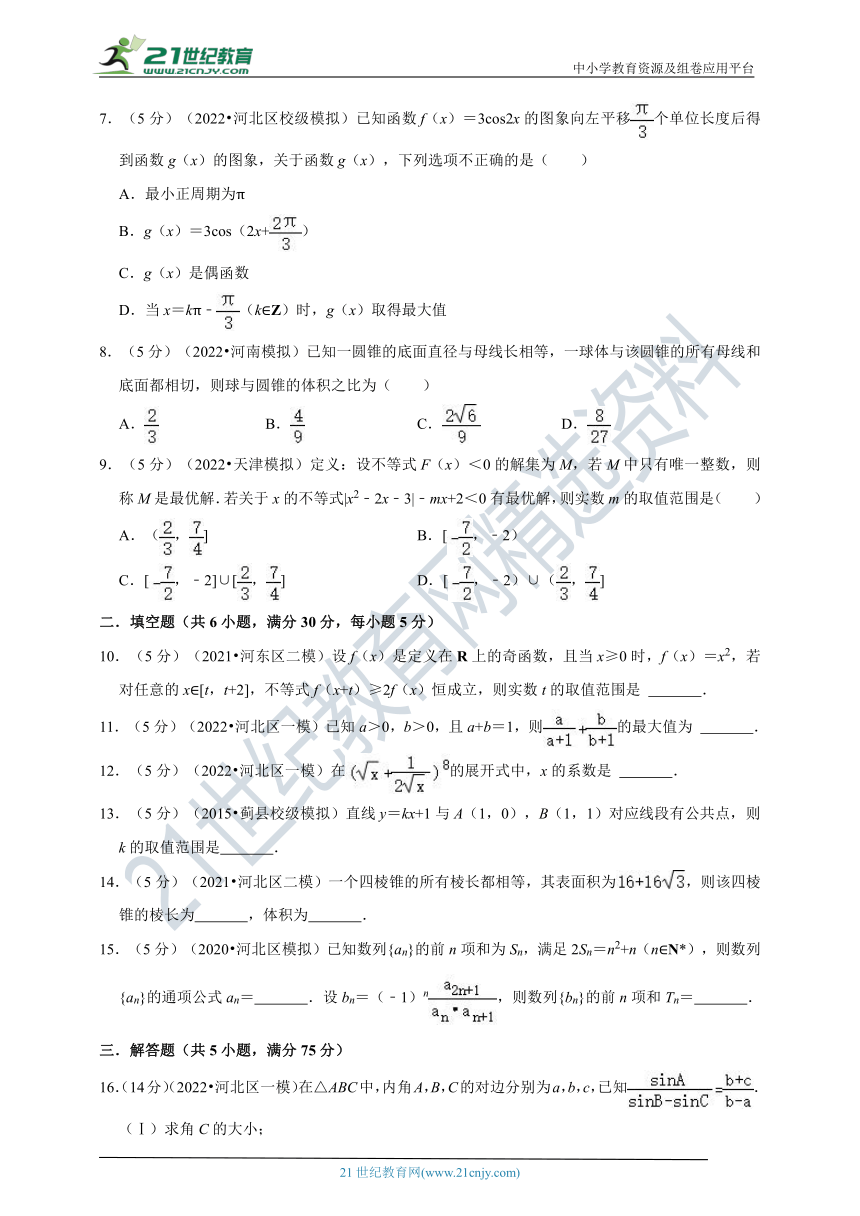 2022年天津高考数学模拟试卷1（含答案解析）