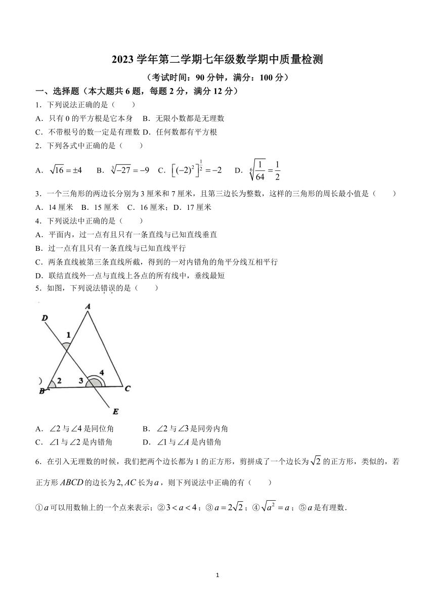 上海市浦东新区2023-2024学年七年级下学期期中数学试题(无答案)