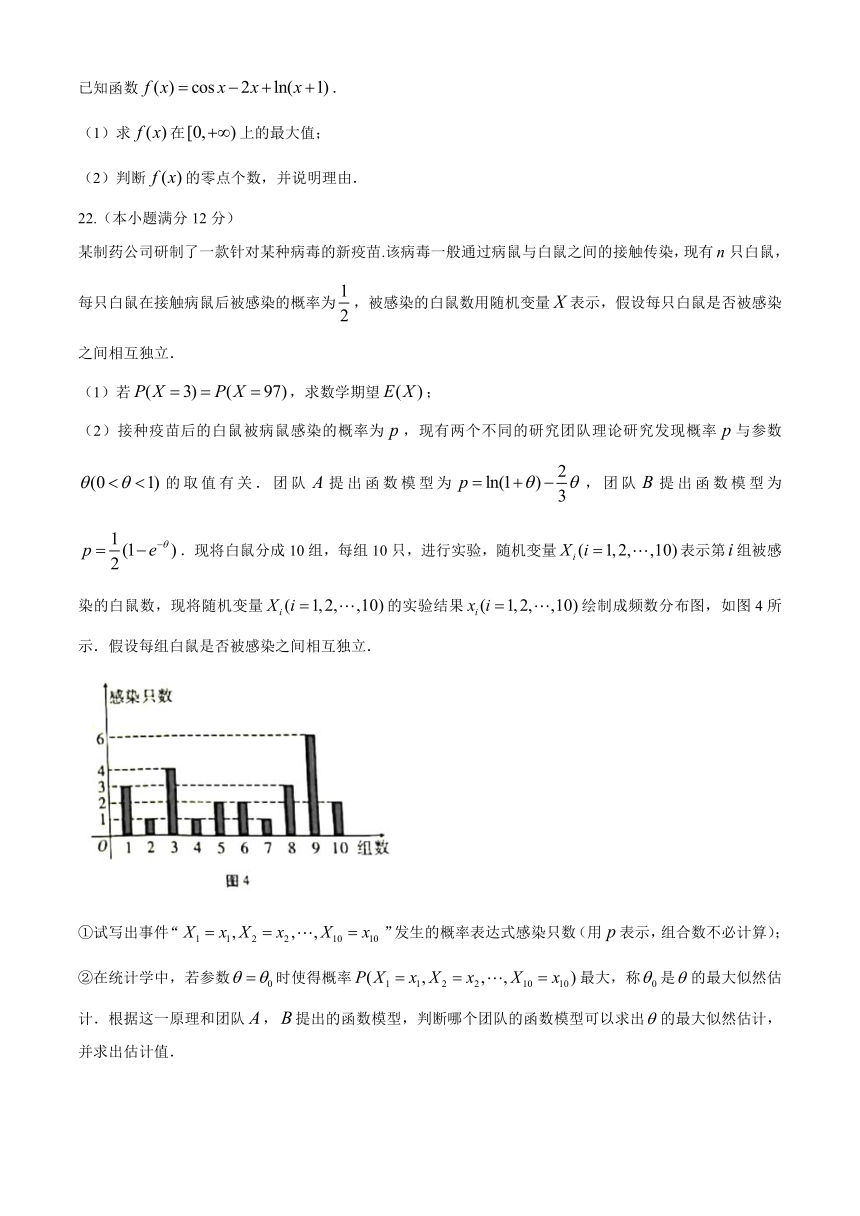 重庆第八高级中学校2021届高三上学期高考适应性12月月考卷（四）数学试题 Word版含答案