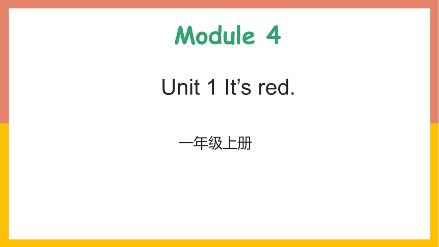 Module4 Unit 1 It‘s red课件(共15张PPT)