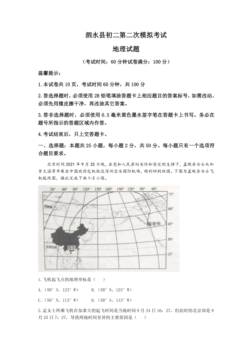 2023年山东省济宁市泗水县中考二模地理试题（含答案）