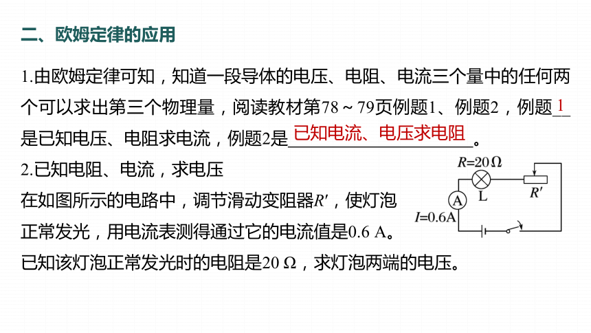 17.2 欧姆定律 课件(共18张PPT) 2023-2024学年物理人教版九年级全一册