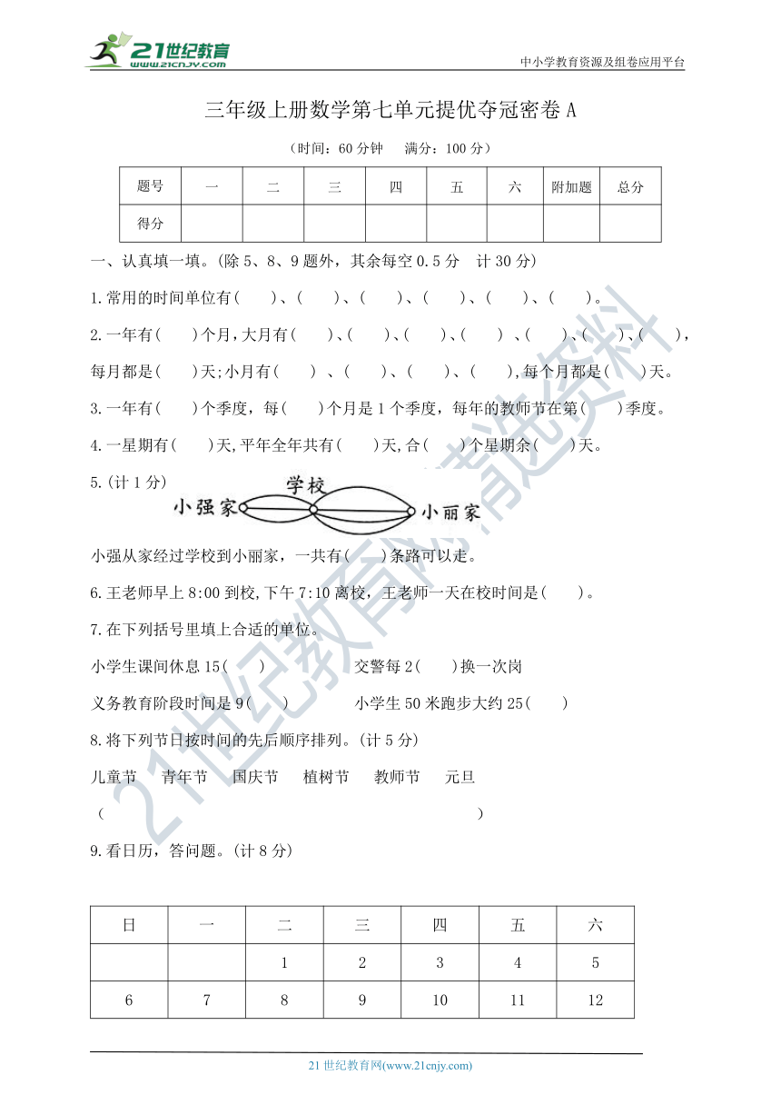 三年级上册数学第七单元提优夺冠密卷A  北师大版   （含答案）