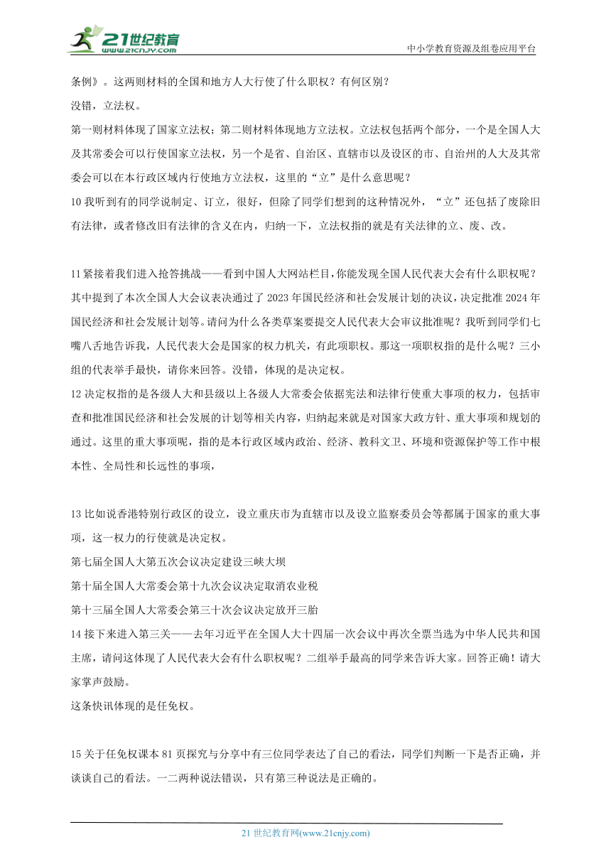 6.1+6.2聚焦两会 学习权力机关、国家主席 讲义