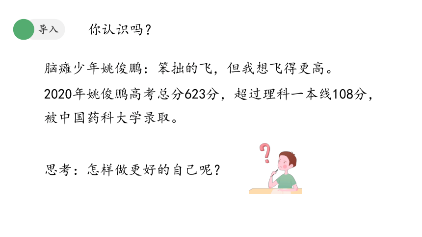 【智乐园】统编版七年级上册第一单元 第三课做更好的自己 课件