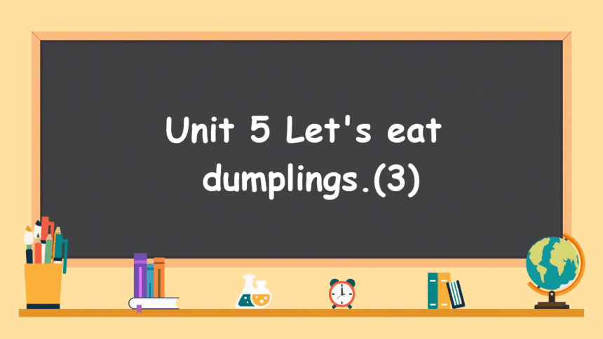 Unit5 Let's eat dumplings 第三课时&第五课时课件（16张)(希沃版+图片版PPT）