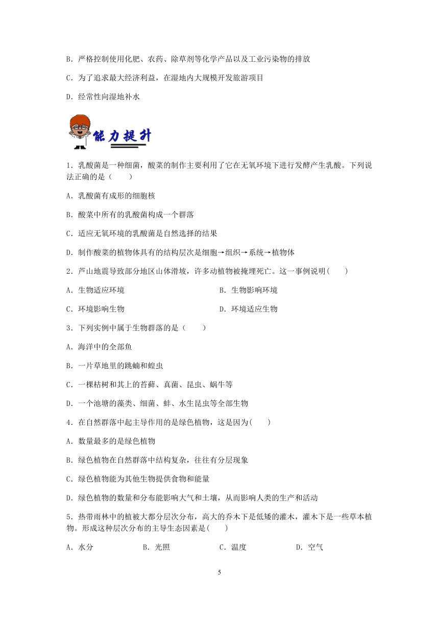 浙教版九年级下册科学“培优提高”讲义（八）：生物群落【word，含答案解析】