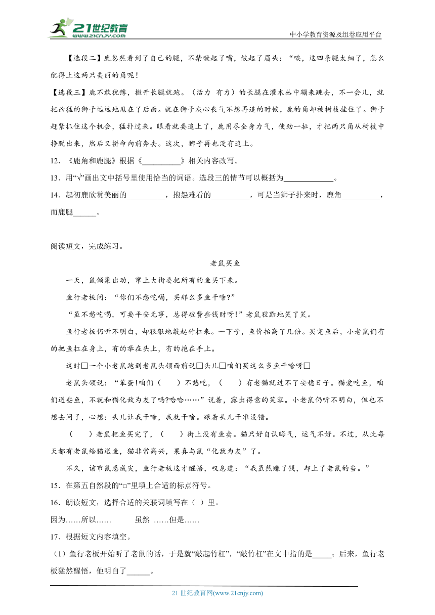 部编版小学语文三年级下册第二单元易错点预习卷-（含答案）