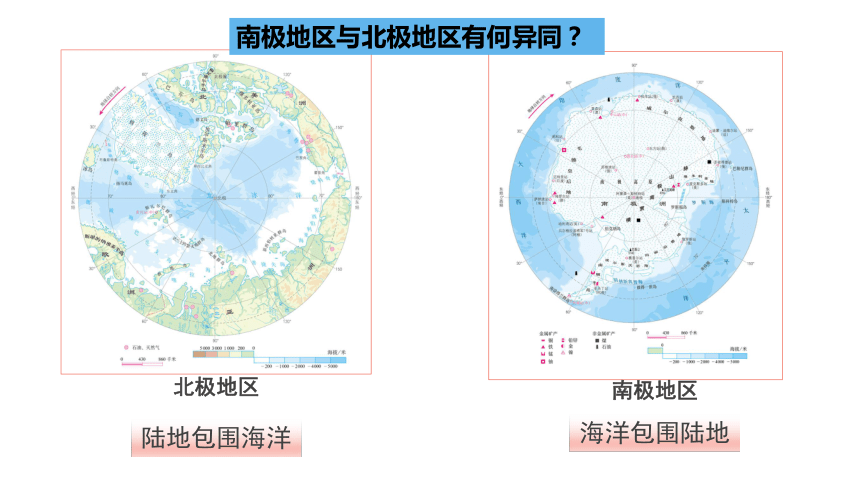 10 极地地区 第一课时公开课 课件(共19张PPT)人教版地理七年级下册